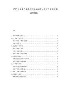 2025及未來5年中國移動(dòng)酒桶市場分析及數(shù)據(jù)監(jiān)測研究報(bào)告