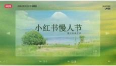 2025小紅書慢人節(jié)提案