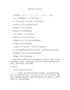 2025年零工平臺合同書