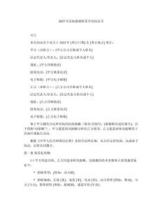 2025年沿海游艇租賃合同協(xié)議書