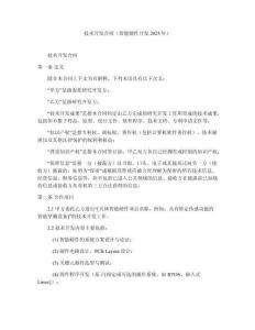 技術(shù)開(kāi)發(fā)合同（智能硬件開(kāi)發(fā)2025年）