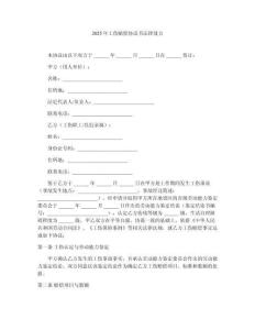 2025年工傷賠償協(xié)議書法律效力
