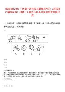 [賓陽縣]2025廣西南寧市賓陽縣融媒體中心（賓陽縣廣播電視臺）招聘1人筆試歷年參考題庫附帶答案詳解