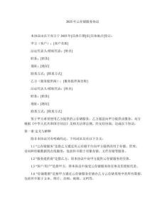 2025年云存儲(chǔ)服務(wù)協(xié)議