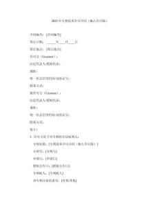 2025年專利技術(shù)許可合同（獨(dú)占許可版）