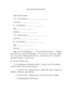 建筑工地勞務(wù)分包協(xié)議2025年
