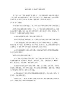 保密協議簽訂（2025年保密范圍）