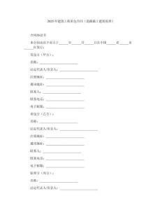 2025年建筑工程承包合同（道路施工建筑監(jiān)理）