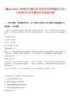 [藤縣]2025廣西梧州市藤縣應(yīng)急管理局招聘編外人員1人筆試歷年參考題庫附帶答案詳解