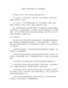 2025年專利申請委托合同（發(fā)明創(chuàng)造版）