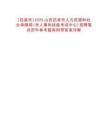 [呂梁市]2025山西呂梁市人力資源和社會(huì)保障局(市人事和技能考試中心)招聘筆試歷年參考題庫(kù)附帶答案