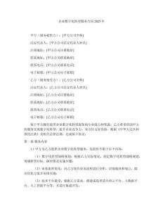 企業(yè)數(shù)字化轉(zhuǎn)型服務(wù)合同2025年