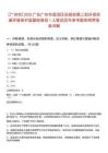 [廣州市]2025廣東廣州市荔灣區(qū)站前街第二批補錄街道環(huán)境保護監(jiān)督檢查員1人筆試歷年參考題庫附帶答案