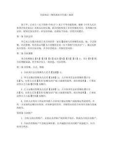 合伙協議（餐飲創業合作版）2025