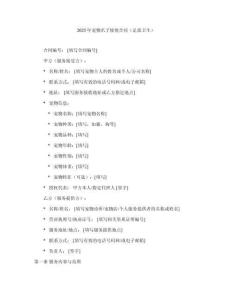 2025年寵物爪子修剪合同（足部衛(wèi)生）