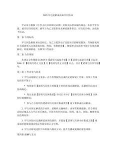 2025年電競(jìng)解說(shuō)商業(yè)合同協(xié)議