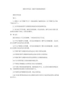 投資合作協議（2025年商業機密保密）