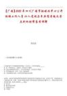 【廣安】2025年四川廣安市融媒體中心公開招聘工作人員14人筆試歷年典型考題及考點(diǎn)剖析附帶答案詳解