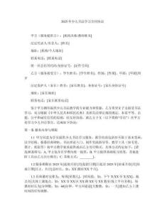 2025年少兒書法學習合同協議