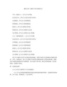 服務(wù)合同（2025年IT運(yùn)維協(xié)議）