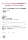 [四川省]2025年12月共青團(tuán)四川省委直屬事業(yè)單位招聘6人筆試歷年參考題庫(kù)附帶答案詳解
