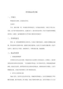 青春勵(lì)志講話稿