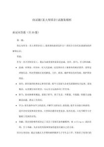 面試題(某大型國企)試題集精析