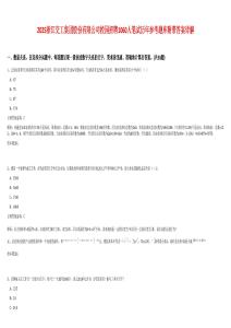 2025浙江交工集团股份有限公司校园招聘1060人笔试历年参考题库附带答案详解