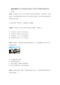2024~2025學(xué)年甘肅省隴南市康縣八年級(jí)下學(xué)期期中物理試卷