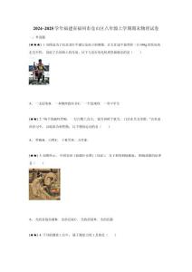 2024~2025學(xué)年福建省福州市倉山區(qū)八年級(jí)上學(xué)期期末物理試卷