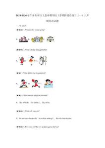 2025-2026學(xué)年山東省汶上縣中都學(xué)校上學(xué)期階段性練習(xí)（一）九年級(jí)英語試題