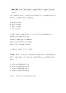 2024~2025學(xué)年安徽省巢湖市八年級(jí)下學(xué)期期末道德與法治試卷