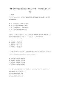 2024~2025學(xué)年湖北省襄陽市樊城區(qū)七年級(jí)下學(xué)期期末道德與法治試卷