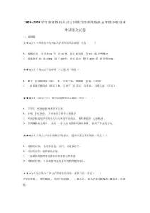 2024~2025學(xué)年新疆維吾爾昌吉回族自治州統(tǒng)編版五年級(jí)下冊(cè)期末考試語文試卷