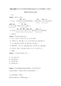 2024~2025學(xué)年江蘇省泰州市海陵區(qū)城東中心小學(xué)統(tǒng)編版二年級(jí)下冊(cè)期末考試語文試卷
