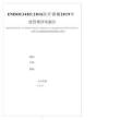 ISO134852016醫(yī)療器械2019年度管理評審報告