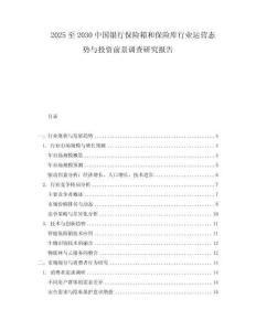 2025至2030中國銀行保險箱和保險庫行業(yè)運營態(tài)勢與投資前景調查研究報告