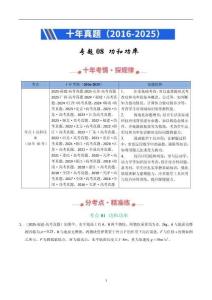 專題08 功和功率-十年（2016-2025）高考《物理》全國真題分類匯編