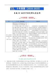 專題12 動量守恒定律及其應用-十年（2016-2025）高考《物理》全國真題分類匯編