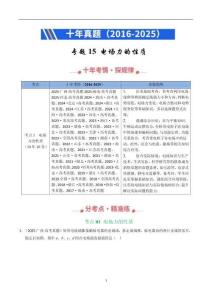 專題15 電場力的性質-十年（2016-2025）高考《物理》全國真題分類匯編