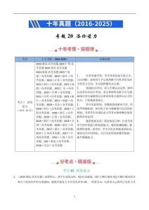 專題20 洛倫茲力-十年（2016-2025）高考《物理》全國真題分類匯編