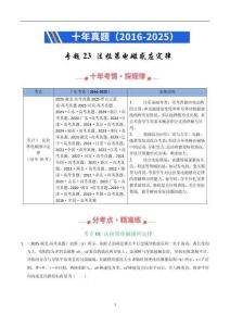 專題23 法拉第電磁感應定律-十年（2016-2025）高考《物理》全國真題分類匯編