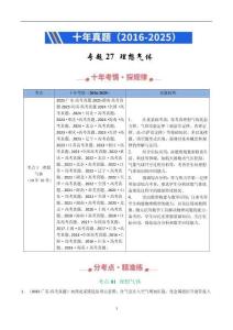 專題27 理想氣體-十年（2016-2025）高考《物理》全國真題分類匯編