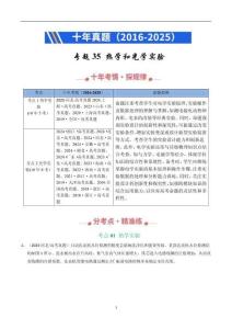 專題35 熱學和光學實驗-十年（2016-2025）高考《物理》全國真題分類匯編