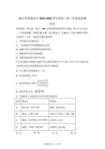 2026屆遼寧鞍山市高三一模高考化學試卷試題（含答案詳解）