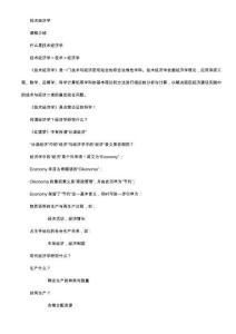 技術(shù)經(jīng)濟(jì)學(xué)