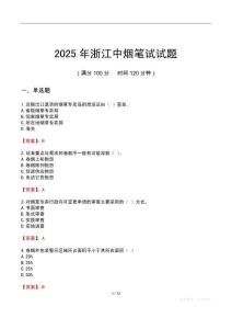 2025年浙江中煙筆試試題
