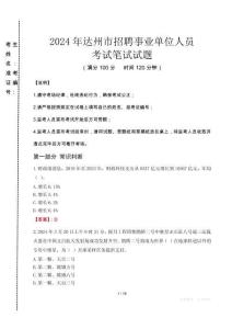 2024年達州市招聘事業(yè)單位人員真題