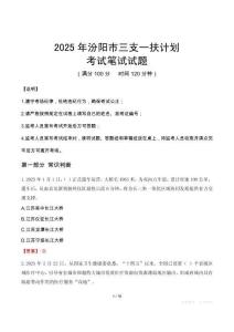 2025年汾陽(yáng)市三支一扶考試真題