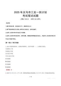 2025年義馬市三支一扶考試真題